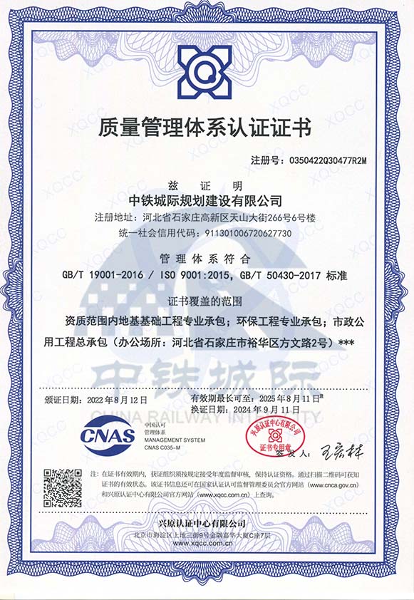 72中鐵城際-質量管理體系認證證書-施工(1).jpg